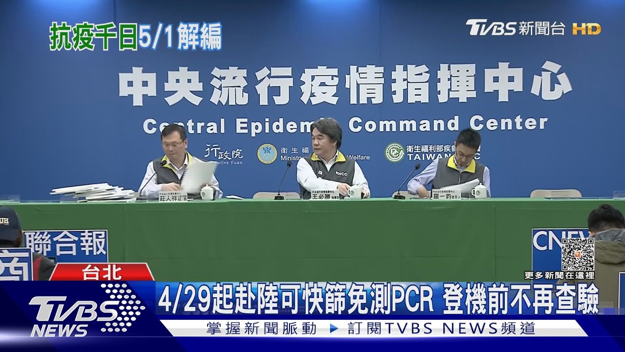 1197天指揮中心5/1解散　新冠「流感化」降類