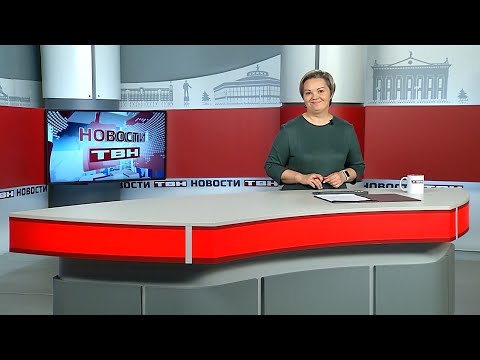 Новости ТВН от 20.10.25 (12+)