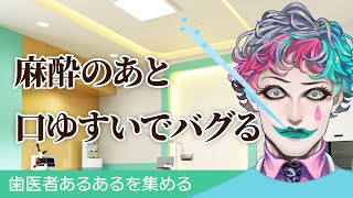 【甘～～いフッ素】歯医者あるあるを集めてカルテを作ろう【にじさんじ/ジョー・力一】