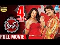King Telugu Full Movie Nagarjuna Trisha Mamta Mohandas Sreenu Vaitla Devi Sri Prasad