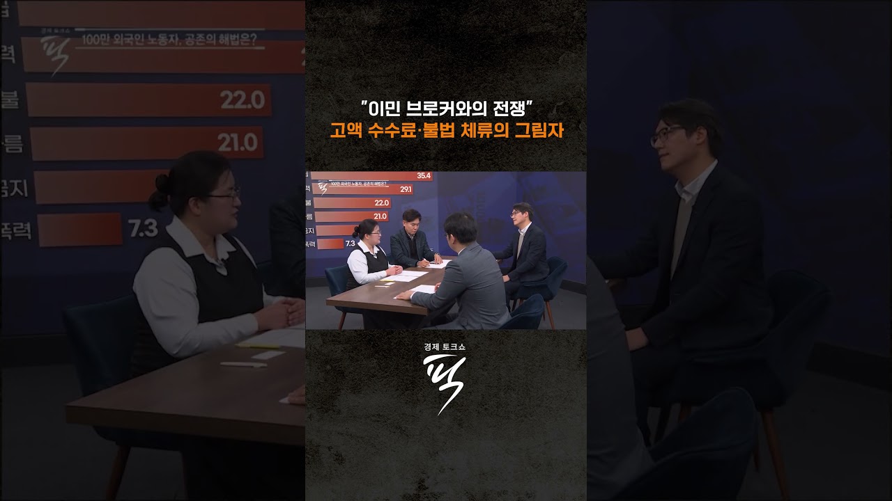 ↑↑↑ 본편 보기 클릭 #경제토크쇼픽