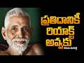 ప్రతిదానికీ రియాక్ట్ అవ్వకు | Art Of Ignoring Toxic People | Satyagrahi