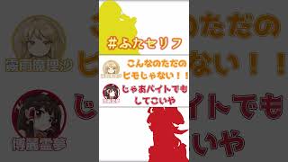 何度目かのこんヒモシリーズ　#ふたセリフ