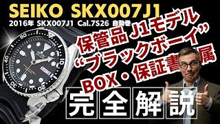 JA-3474| セイコー ダイバーズ 200m SKX007J1 7S26-0020 SS ブラック