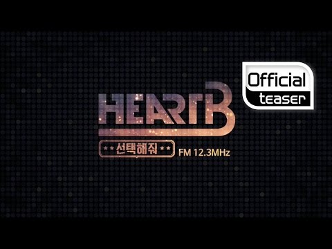 [Teaser] HEART B(하트비) _ Shine(선택해줘)
