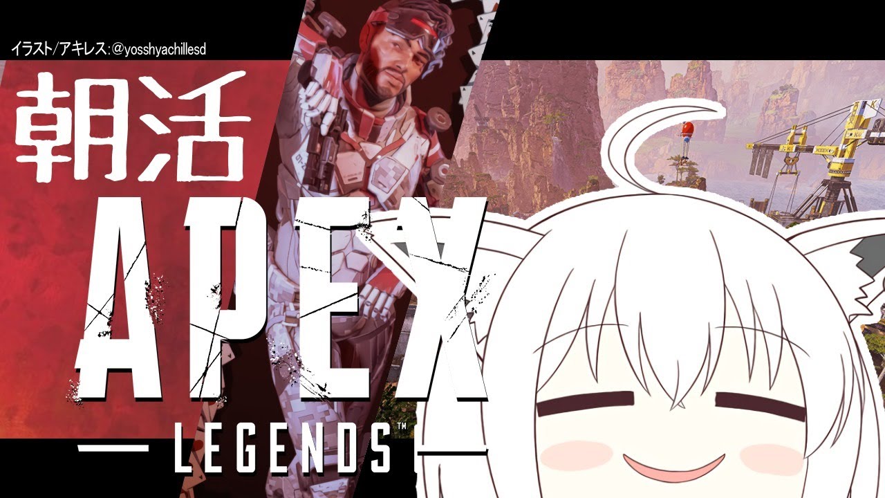 【APEX/カジュアル】鮮やかな色纏う波紋は風受けて飛びった狐【ホロライブ/白上フブキ】