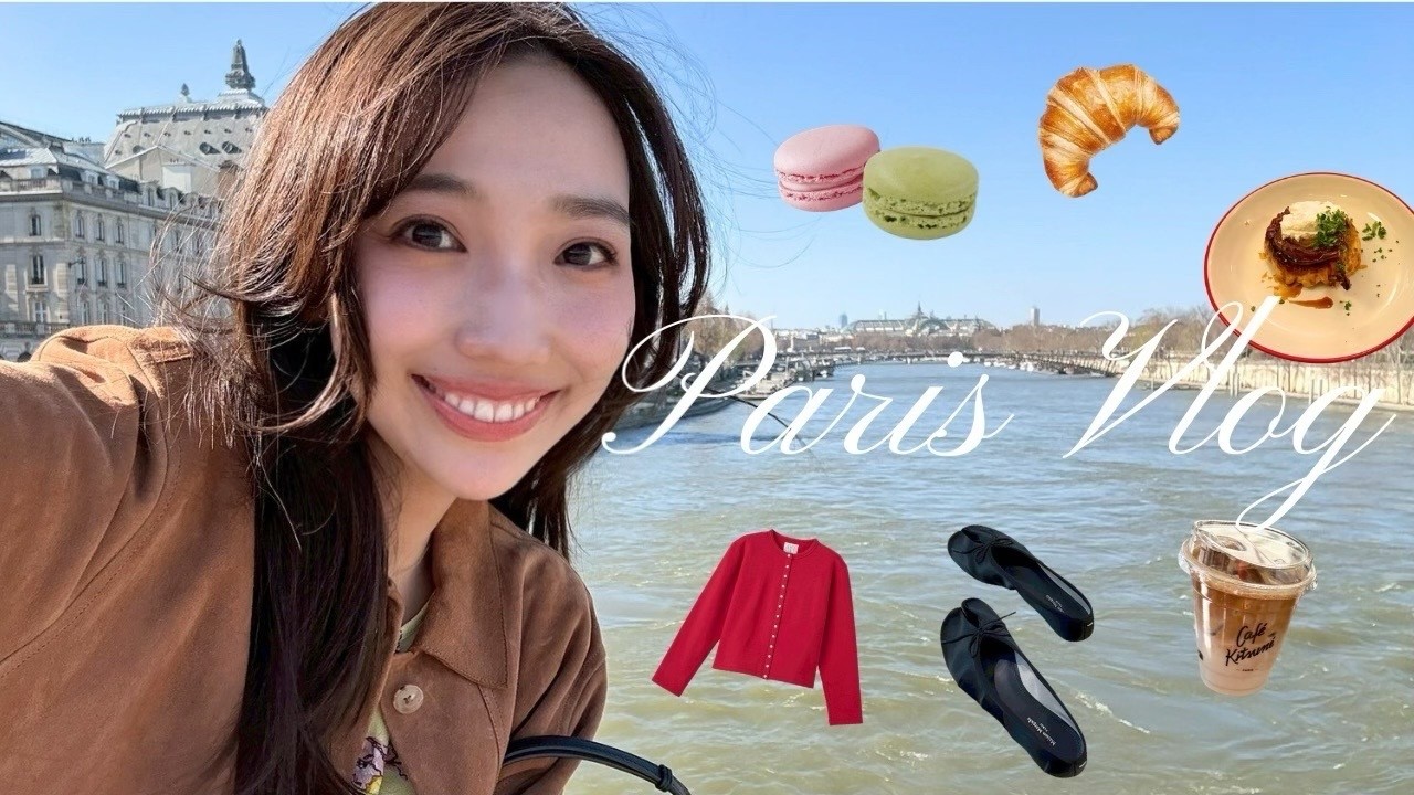 【Paris Vlog】スタイリストのFashion Week🇫🇷お買い物やパリでのコーデ、カフェも紹介します🥐【ファッションウィークの数日間】