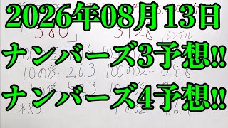 【宝くじ的中！】ようやくナンバーズ４のボックス的中が来てくれて良かったです！！