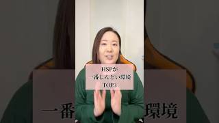 #hsp #人間関係 #自分らしく生きる #副業初心者