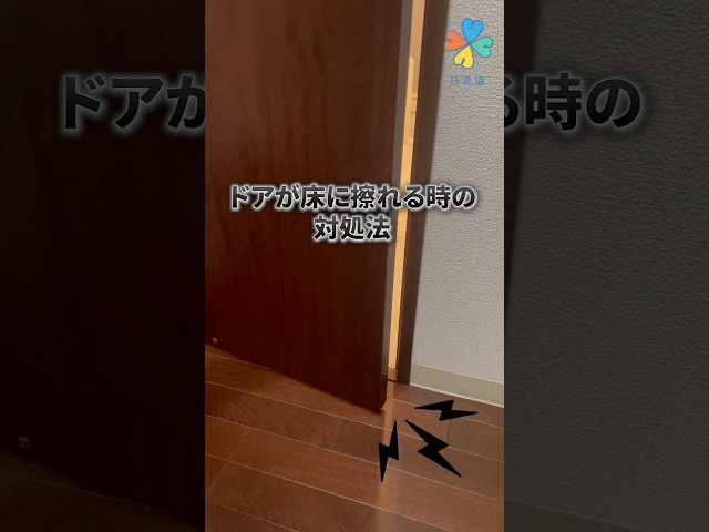 ドアが床に擦れるときの対処法！
