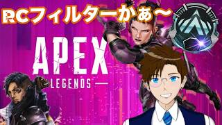【APEX】RCフィルターかぁ…★クリプト専プラチナ3なう(エーペックス) ApexLegends ゲーム実況 ライブ配信 寝落ち・作業用