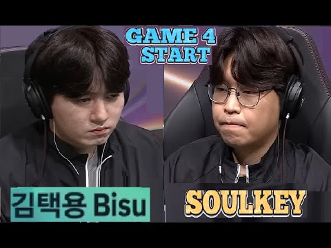 Starcraft BISU 김택용 vs SOULKEY 김민철 PvZ 스타크래프트 Remastered Broodwar 2026