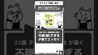 「ぬか漬けテク」を語る｜『新米ママの私が子育てサロンへ行ったら大変なことになった話！』魚豊｜おすすめ漫画紹介/感想/解説/レビュー/ネタバレ注意｜#魚豊 #コミティア #同人誌 #チ球の運動について