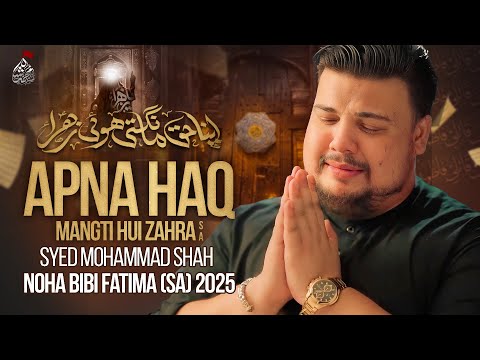 Ayam e Fatimiyah Noha 2025 | APNA HAQ MANGTI HUWI ZAHRA | Bibi Fatima Noha 2025 | Syed Mohammad Shah