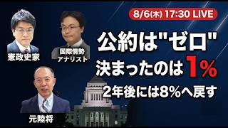 Download lagu 誰も言わない消費税1%の裏側 2年後に8%へ戻る設計|倉山満×渡瀬裕哉 mp3 Download lagu 誰も言わない消費税1%の裏側 2年後に8%へ戻る設計|倉山満×渡瀬裕哉 mp3