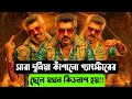 Good Bad Ugly Movie Explained In Bangla ২০২৫ সালে অজিত কুমারের