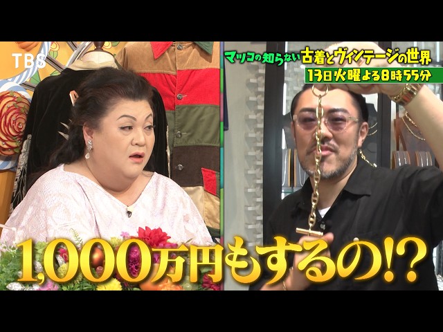 マツコの知らない世界🈖🈑【毎週火曜よる８時５５分！マツコ仰天！驚きの世界】