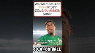なんとかしてこの動画をオランダに見せて間違った鈴木の対策をさせたい #sdiafootball #サッカー #サッカー日本代表