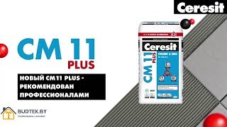 Ceresit CM 11 Plus 25кг - відео 1