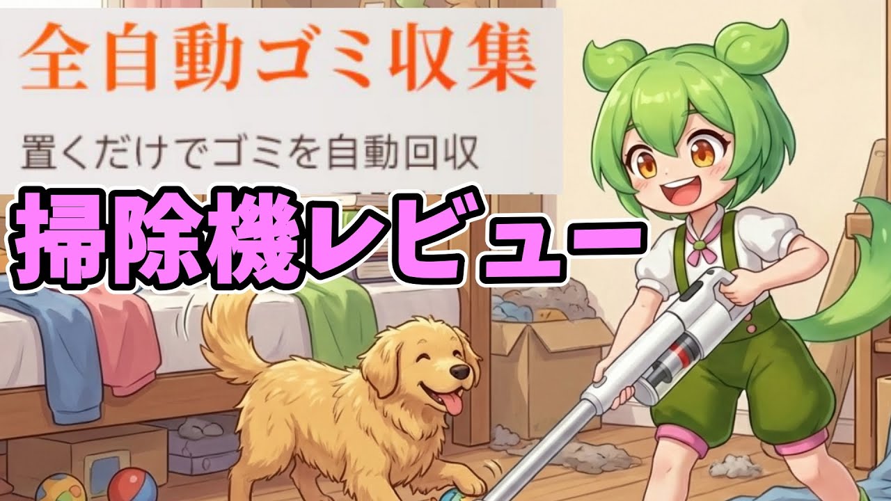 掃除機 グリーンライト レーザー視認性クリーナー 自動ゴミ収集ドッグ　#UWANTV500