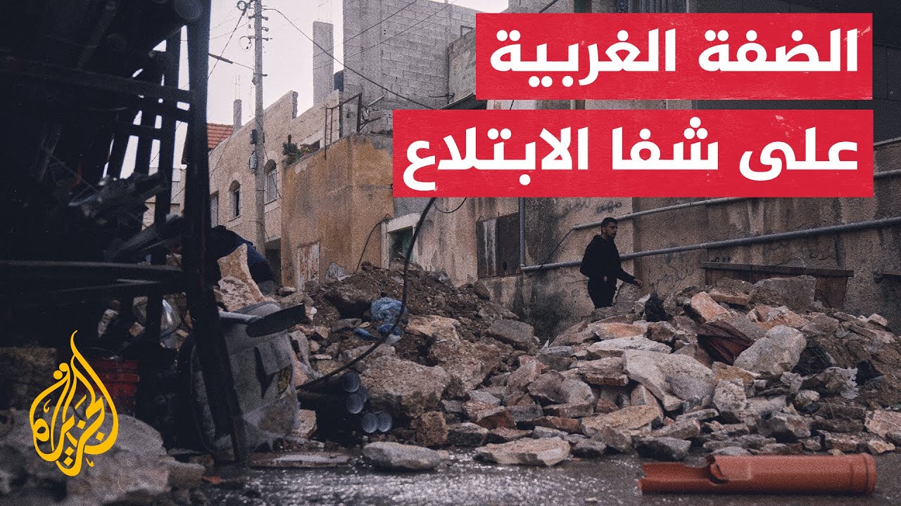 تهجير ما لا يقل عن 40 ألفا واستشهاد 232 فلسطيني حصاد عام 2025 بالضفة الغربية