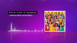 サザンオールスターズ - みんなのうた ( hiroxxx Neon Liquid Remix )