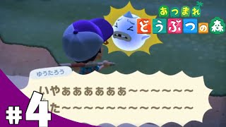 【きまぐれ】あつまれどうぶつの森を皆さんと一緒にやってみた　#4【実況】