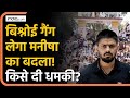 Manisha Murder Case Update मनीषा हत्याकांड में Lawrence Bishnoi Ga