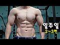 여태껏 단 한가지만 복근운동 했습니다 / 복근 유지하는 방법