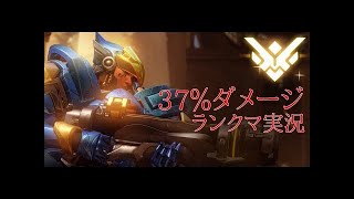 【オーバーウォッチ】トレーサーファラでランクマ実況