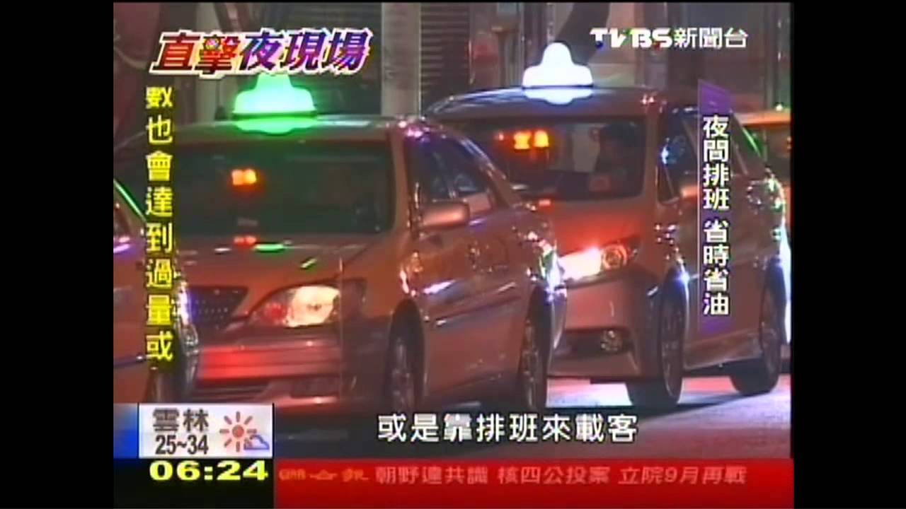 運將夜間服務 酒駕新制業績增