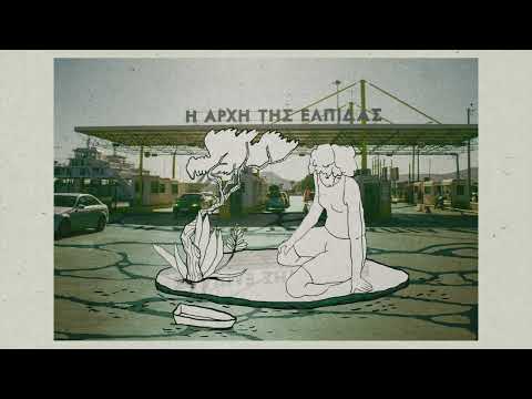 Sophie lies - ΠΙΣΩ ΑΥΛΗ (official audio)