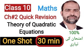 Theory of Quadratic Equations Class 10 One Shot in 30 Min|PTB Class 10th Maths Chapter -2 Revision