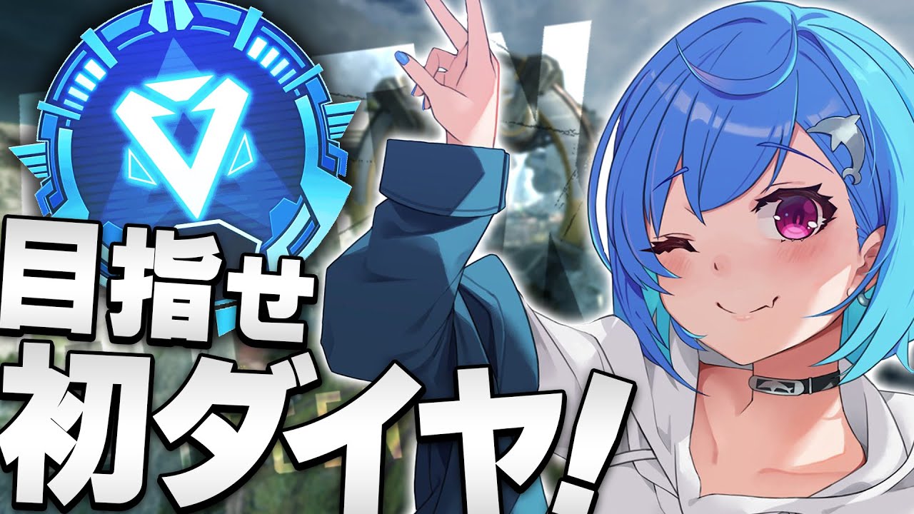 【APEX】初のダイヤチャレンジ💎V最協に向けて頑張ろ~ね!【にじさんじ/西園チグサ】