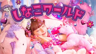 しなこワールドのサムネイル