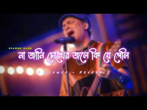 Bin Tere tere Bin Lofi Song ।। Zubeen Garg ।। Na jani cokher jole ।। sad song ।। Ss Music Studio