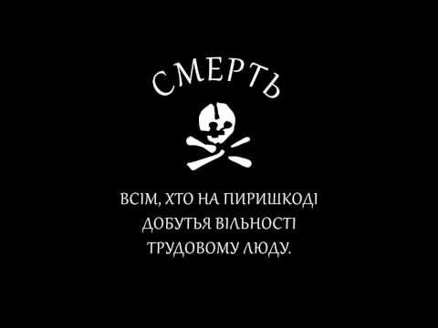 Анархия-мама сынов своих любит - Mother Anarchy Loves Her Sons (Ukrainian Anarchist Song) [Rock]