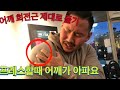 프레스할때 어깨 아프신분들 꼭보세요! (어깨스트레칭)