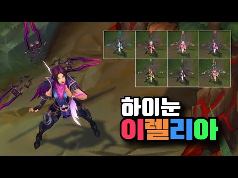 하이눈 이렐리아 크로마 7종 [High Noon Irelia Chroma Skins]
