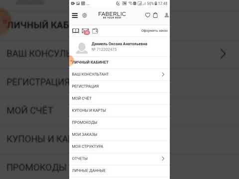 КАК НАЙТИ СВОЮ РЕФЕРАЛЬНУЮ ССЫЛКУ НА РЕГИСТРАЦИЮ В ЛИЧНОМ КАБИНЕТЕ ФАБЕРЛИК
