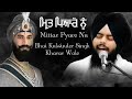 Mittar Pyare Nu Haal Mureedan Da Kehna ਮਿਤ੍ਰ ਪਿਆਰੇ ਨੂੰ Bhai Kulwinder Sing