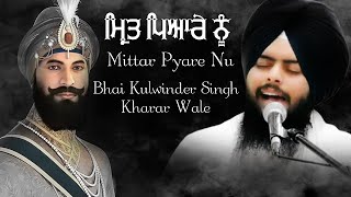 Download lagu Mittar Pyare Nu Haal Mureedan Da Kehna | ਮਿਤ੍ਰ ਪਿਆਰੇ ਨੂੰ | Bhai Kulwinder Singh Ji Kharar Wale mp3