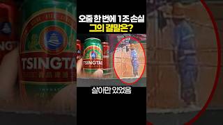 Download lagu The Fate of the Man Who Peeled in Tsingtao Beer mp3 Download lagu The Fate of the Man Who Peeled in Tsingtao Beer mp3