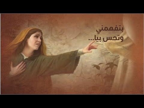 ترنيمة: بتفهمني