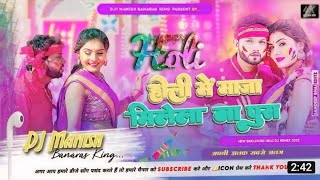 Download lagu Holi Me Maja Milela Na Pura #NeelKamal Singh Hard Dholki Mix Holi Dj Manish Banaras mp3