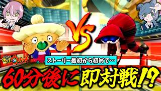 初心者VSガチ勢…同時に妖怪ウォッチ最初から遊んで60分後に即対戦してみたら…結果がヤバすぎた！『妖怪ウォッチ1』