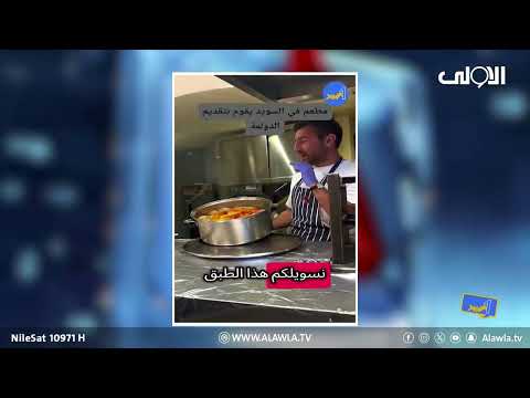 فيديو | طوابير طويلة في اوربا لتجربة الدولمة العراقية | ترند مع زينب ثامر