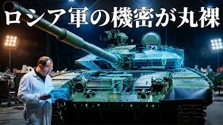 ロシア軍の機密兵器が丸裸…ウクライナが「TrophyLab」を世界公開