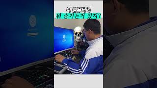 동생 컴퓨터 비밀번호 자릿수 ㄷㄷ