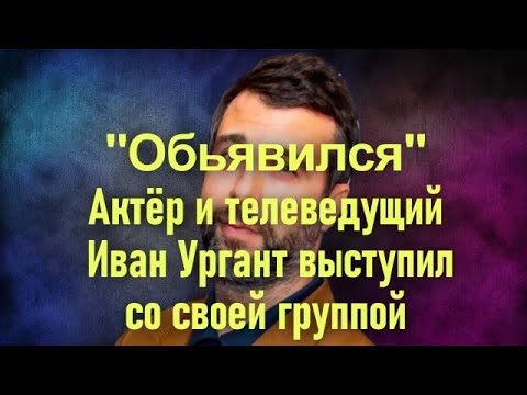 "Группа Ивана Урганта выступает на праздновании дня рождения Ксении Китаевой!"